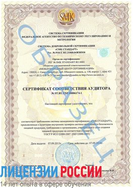 Образец сертификата соответствия аудитора №ST.RU.EXP.00006174-1 Котово Сертификат ISO 22000